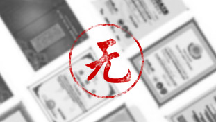 沒(méi)有產(chǎn)品衛(wèi)生批件及生產(chǎn)凈水器的相關(guān)證書(shū)或者資質(zhì)不全。